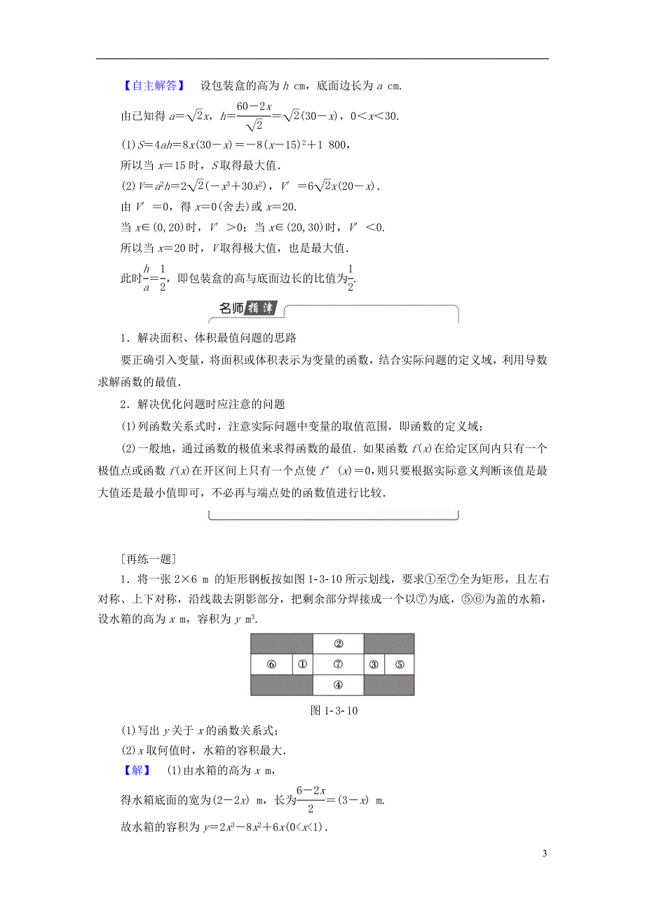 高中数学 第一章 导数及其应用 1.3.3 导数的实际应用学案 新人教b版选修2-2_第3页