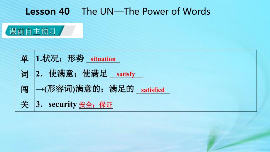 2018-2019学年九年级英语下册 unit 7 work for peace lesson 40 the un—power of words课件 （新版）冀教版_第3页