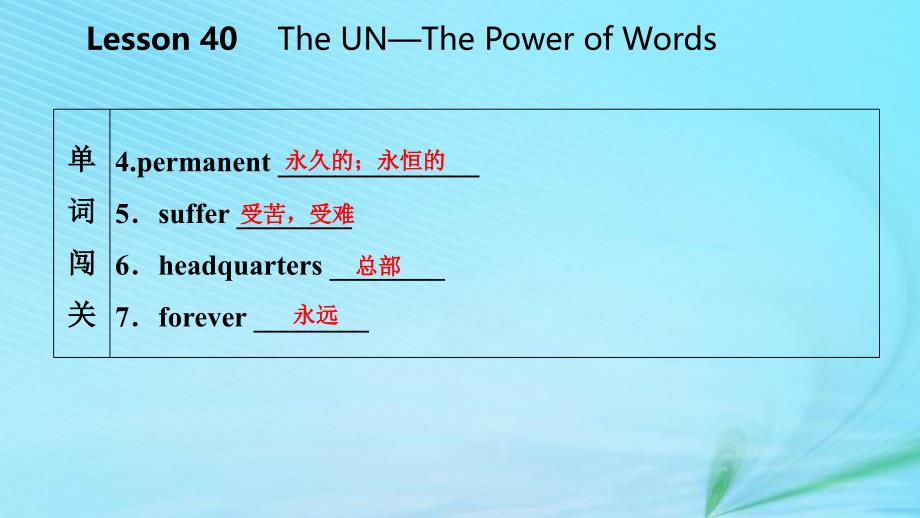 2018-2019学年九年级英语下册 unit 7 work for peace lesson 40 the un—power of words课件 （新版）冀教版_第4页