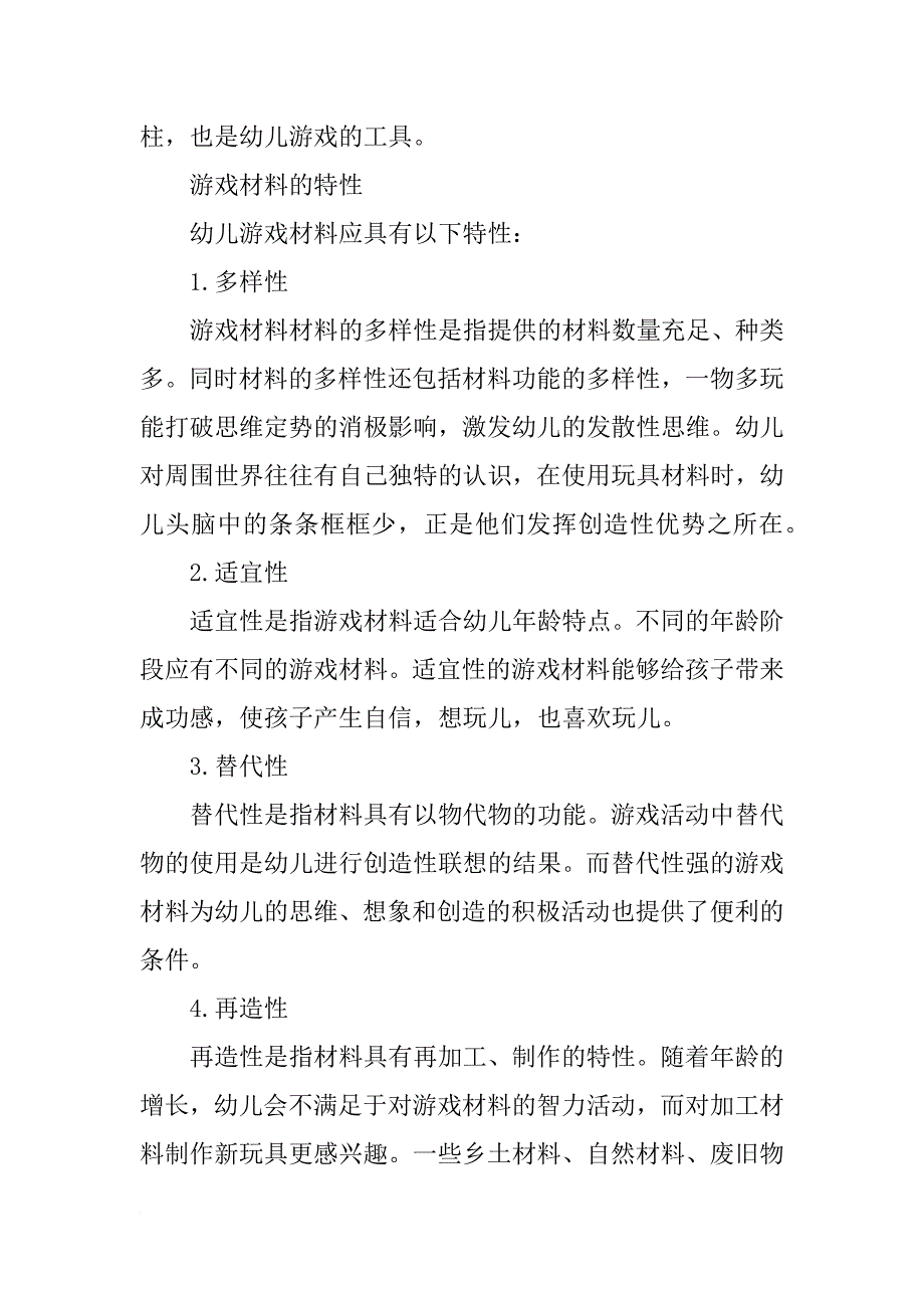 幼儿园区域活动材料有效投放中期报告_第3页