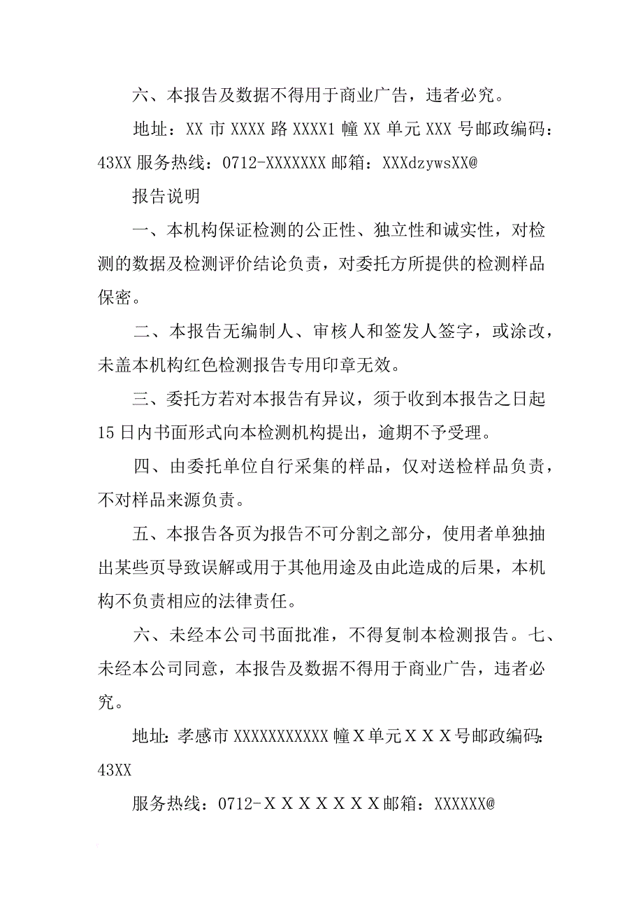 室内空气检测报告单_第2页