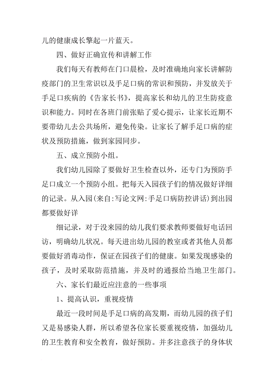 手足口病防控讲话_第3页