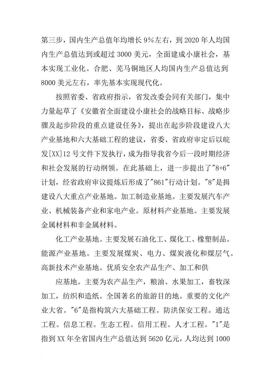 安徽省861计划项目_第2页