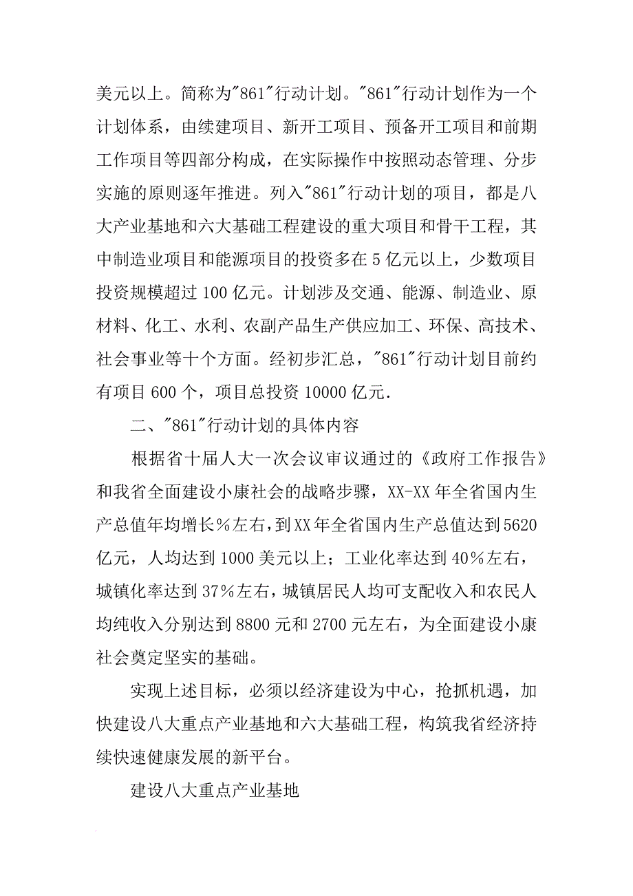 安徽省861计划项目_第3页