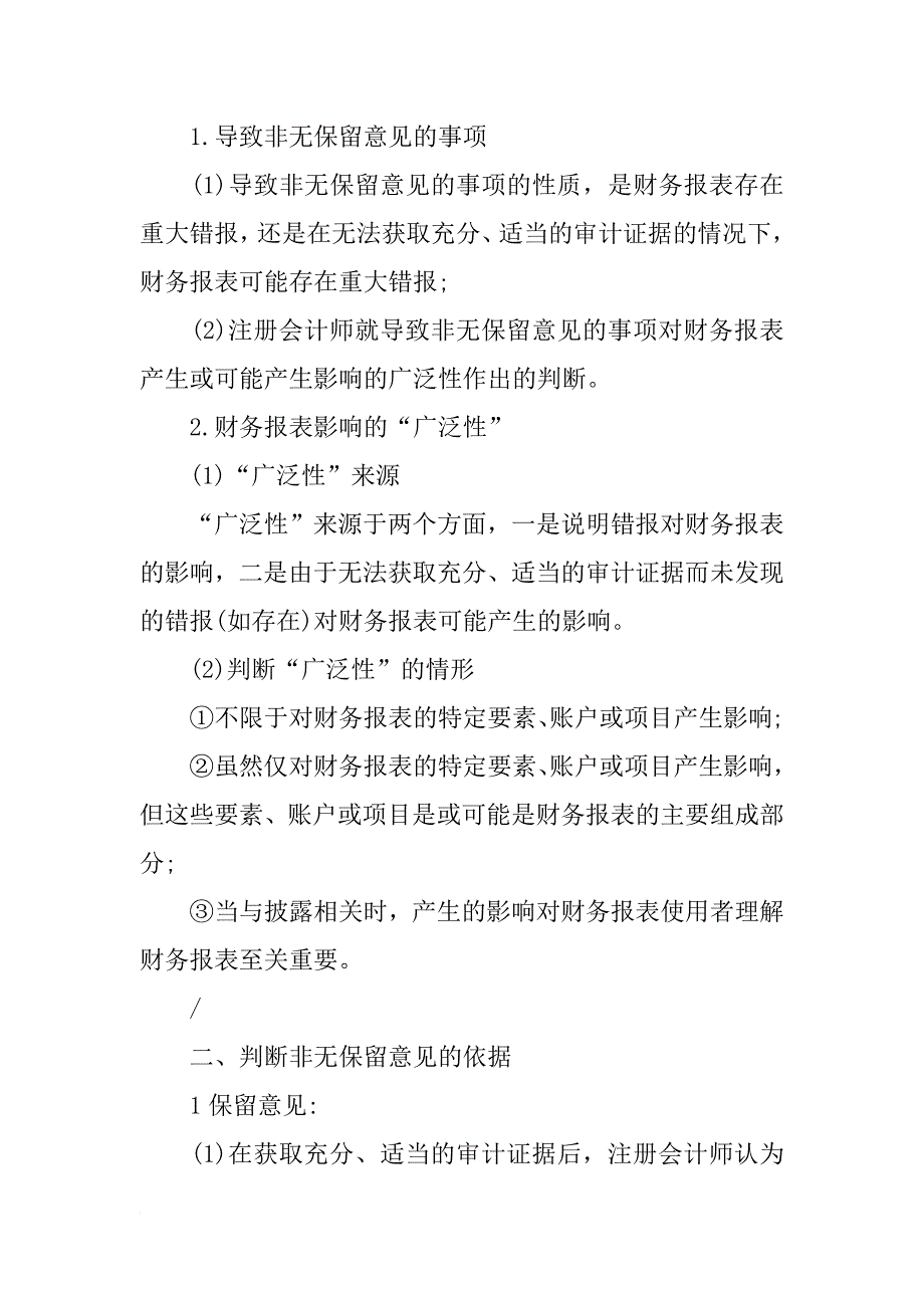 审计报告对比_第2页