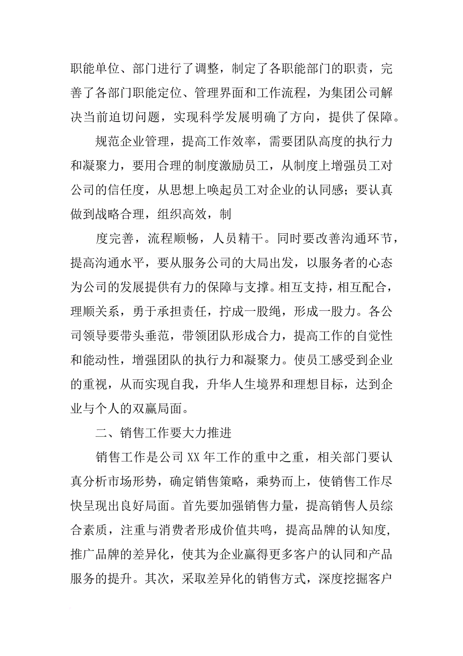 房地产董事长发言稿_第3页