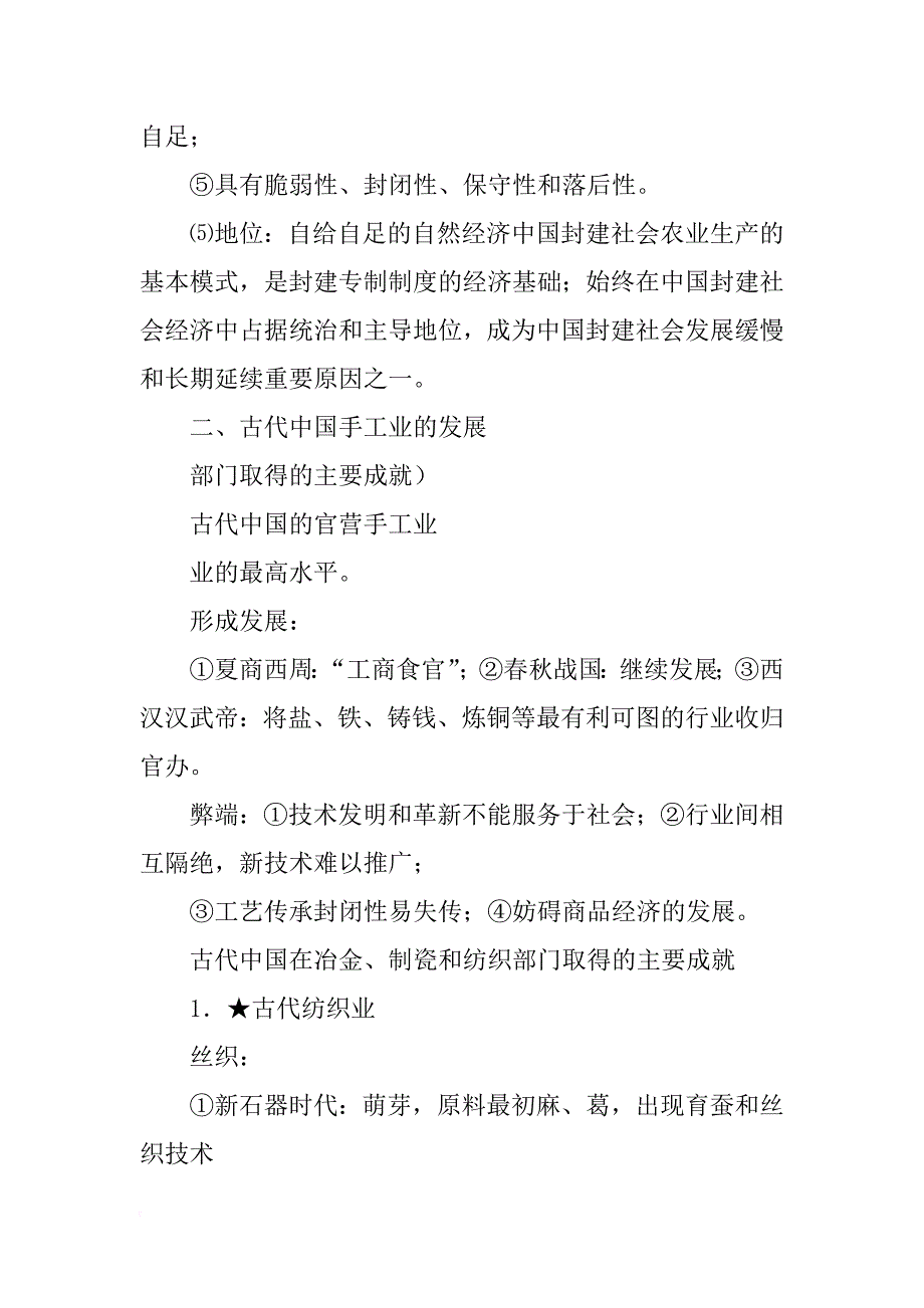 安徽学业水平测试历史必修二知识点总结_第3页