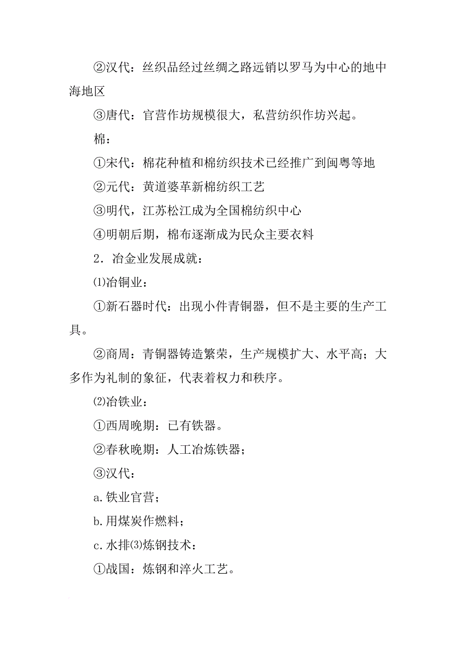 安徽学业水平测试历史必修二知识点总结_第4页