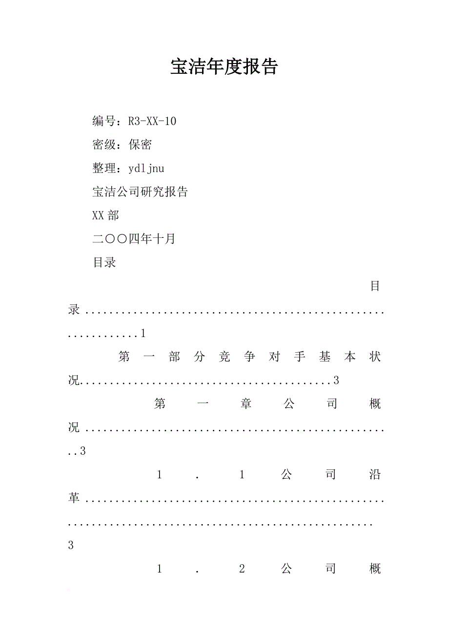 宝洁年度报告_第1页