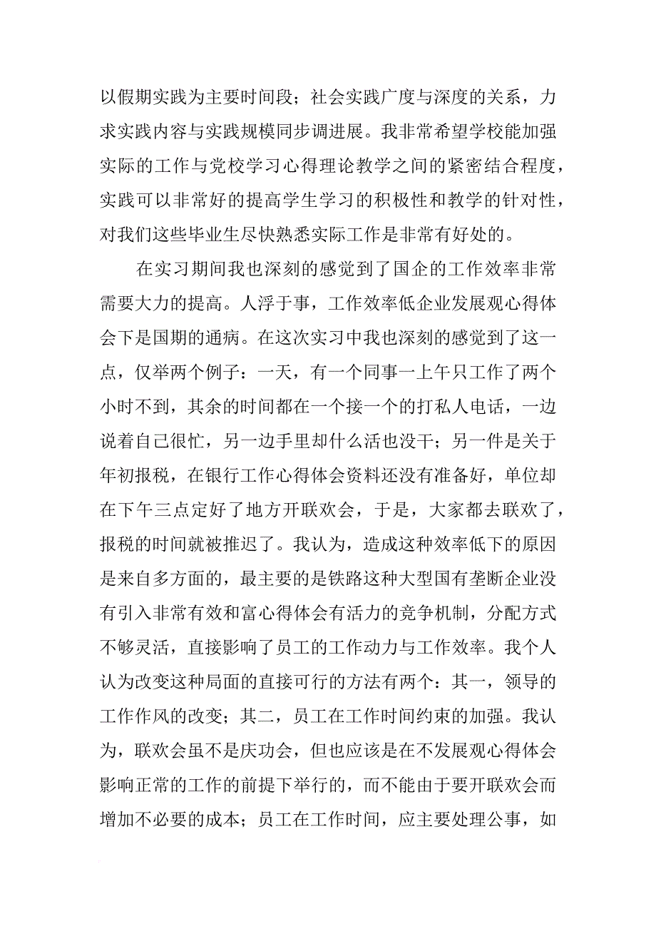 实习报告体会3000_第2页