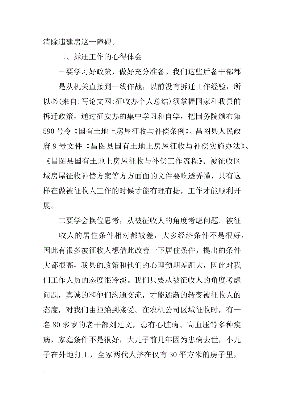 征收办个人总结_第2页