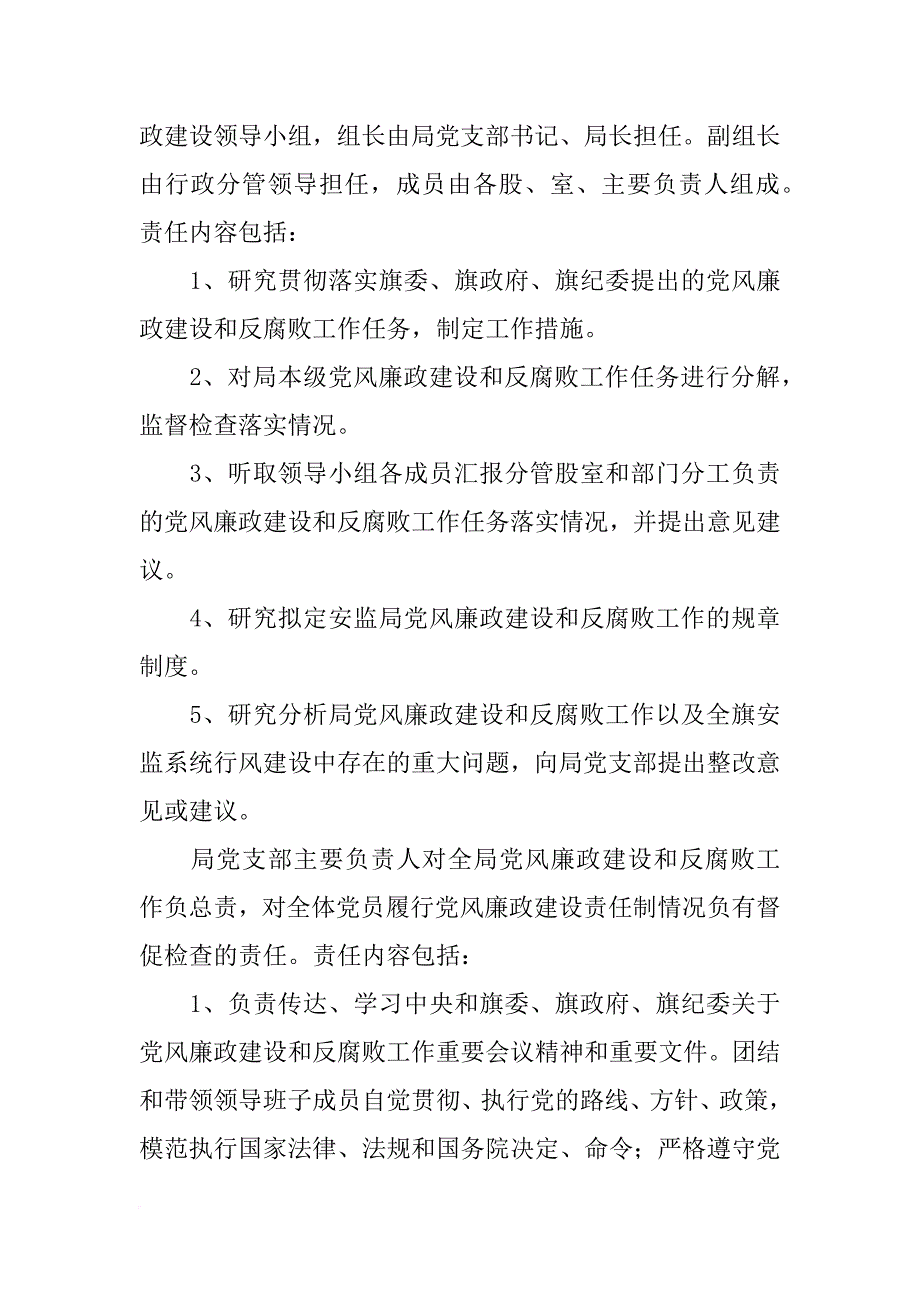 安监党风廉政总结(共8篇)_第3页