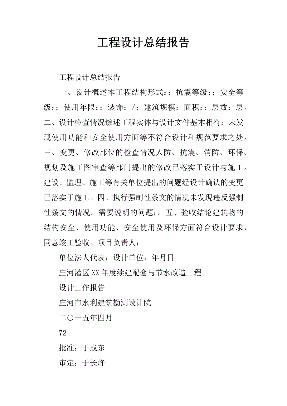 工程设计总结报告_第1页