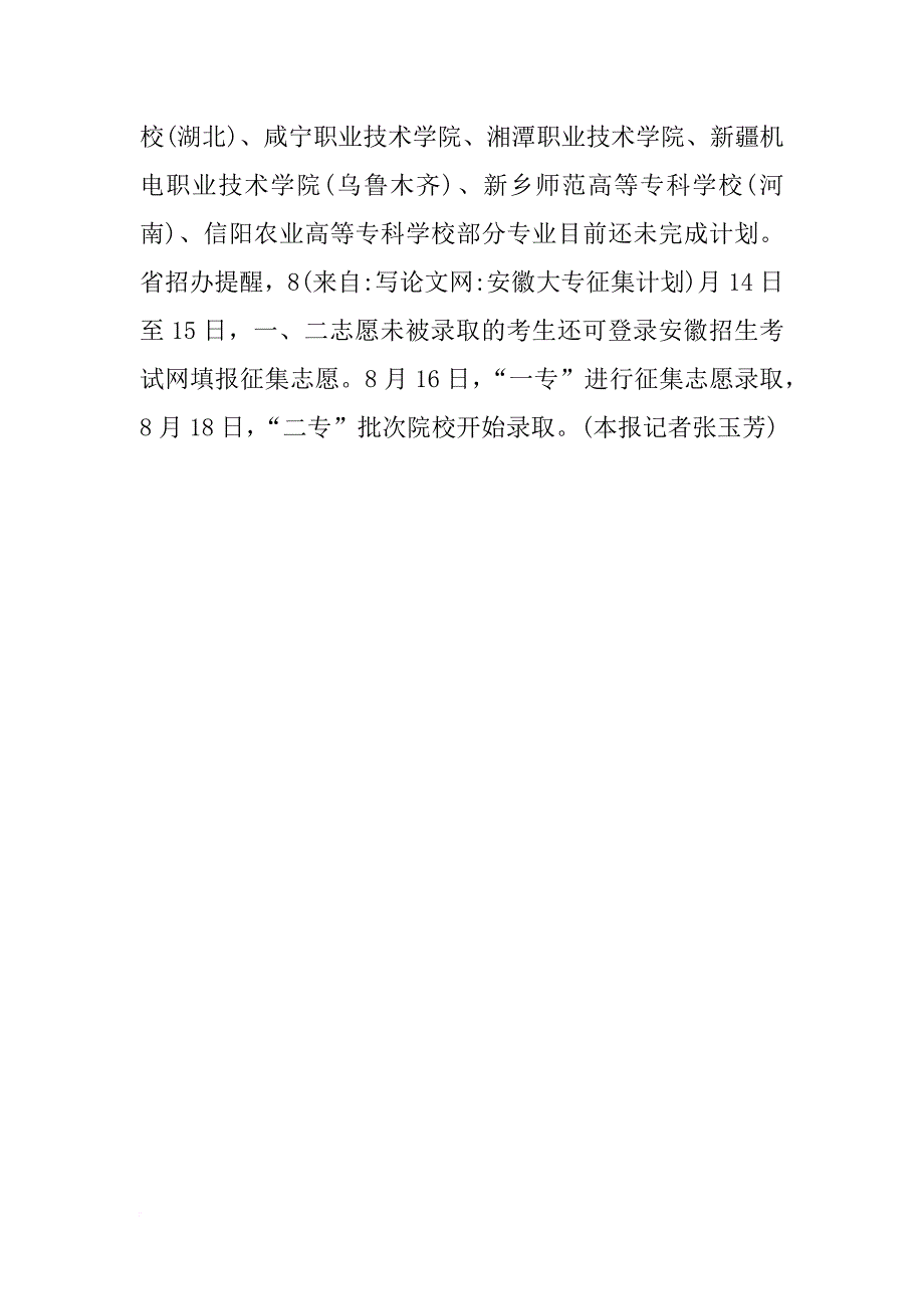 安徽大专征集计划_第2页