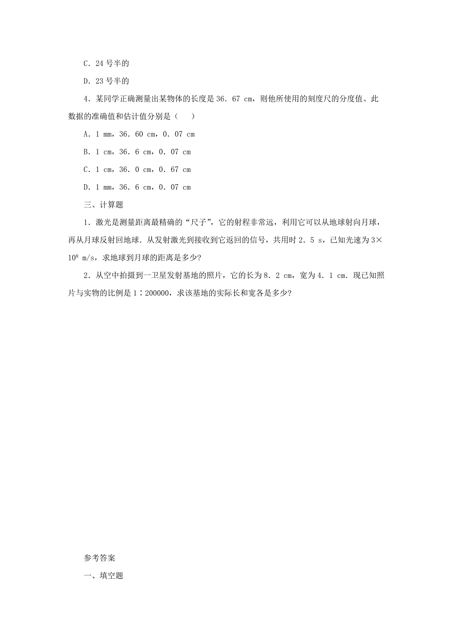 八年级物理上册 1.1《长度和时间的测量》同步练习2 北京课改版_第2页