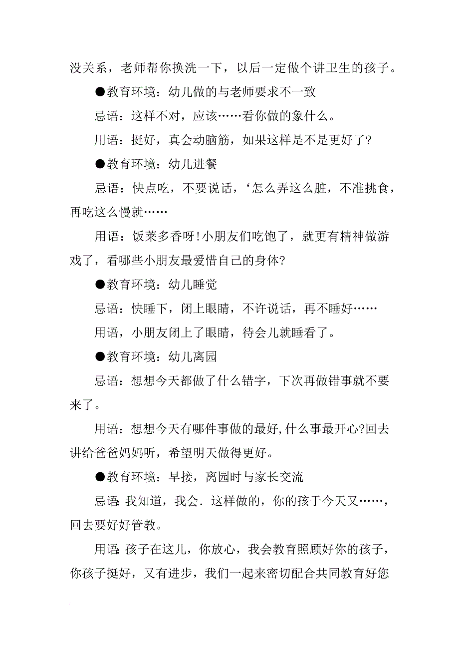 幼儿园教师美语忌语心得_第4页