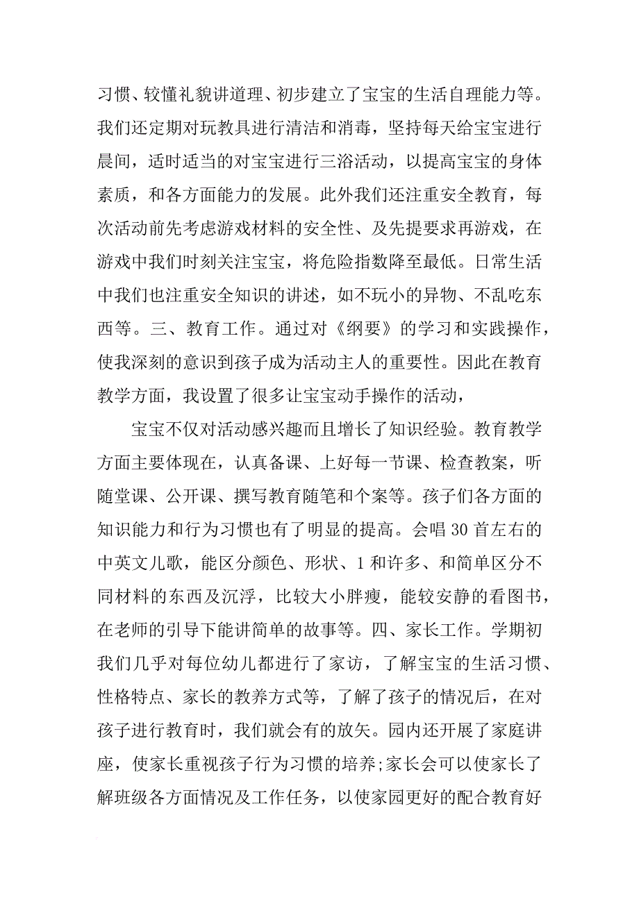 幼儿园拖班个人总结_第4页