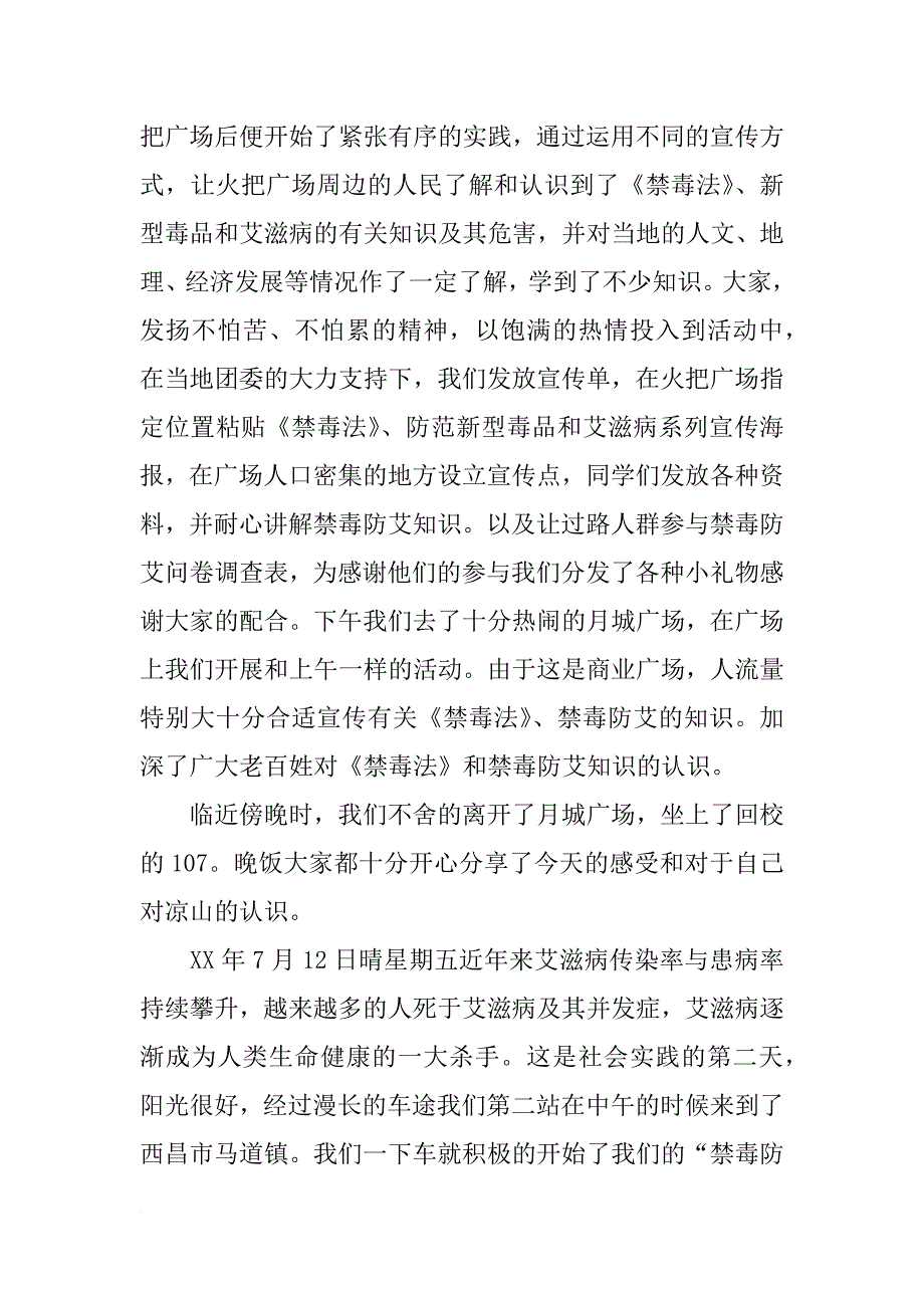 志愿者活动心得300字_第4页