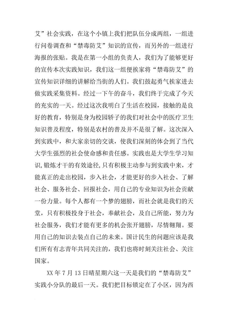 志愿者活动心得300字_第5页