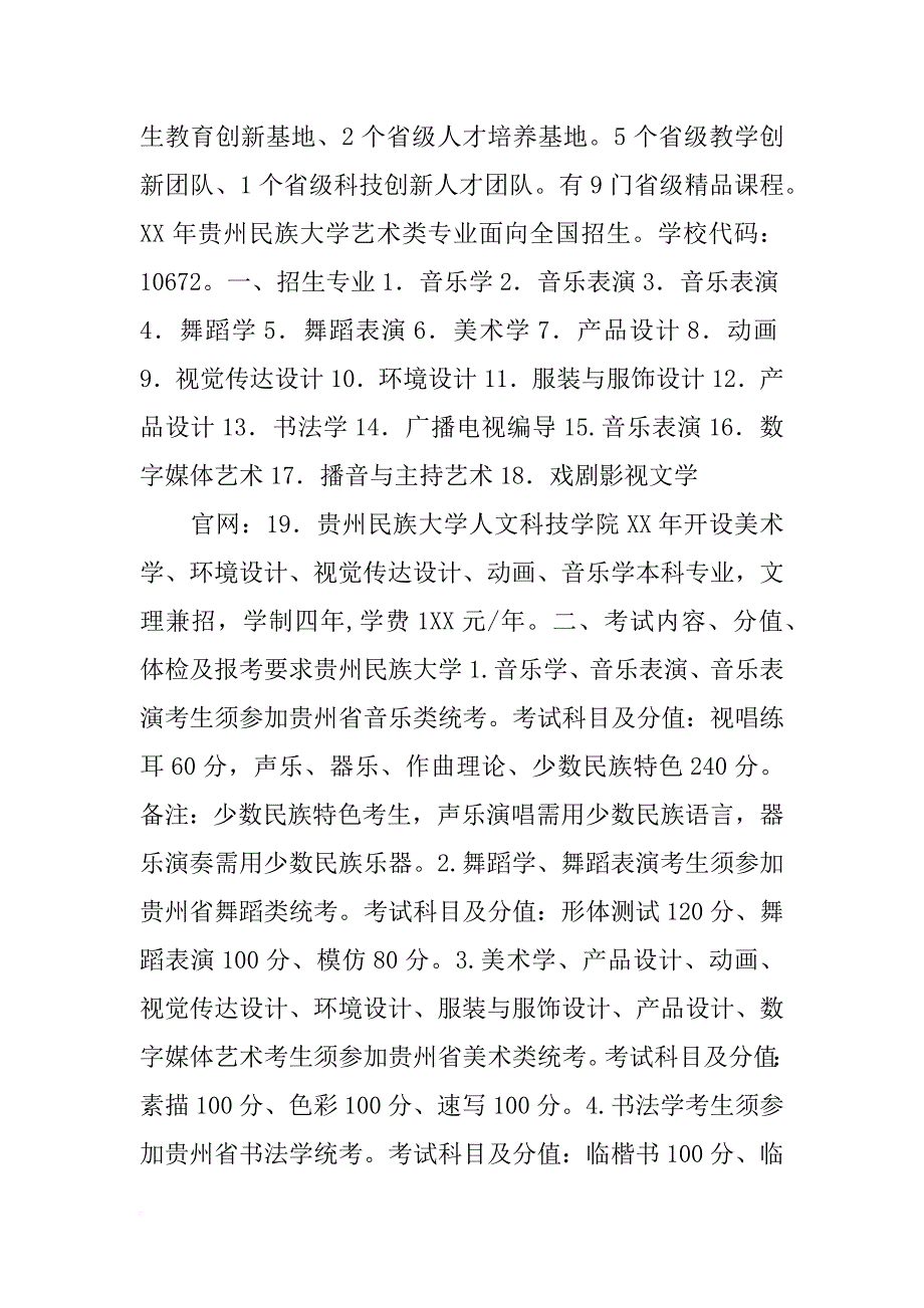 安顺学院xx年招生计划_第2页