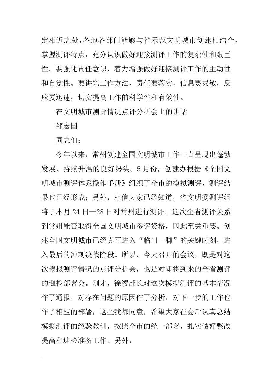 宁波在文明程度指数上的讲话_第5页