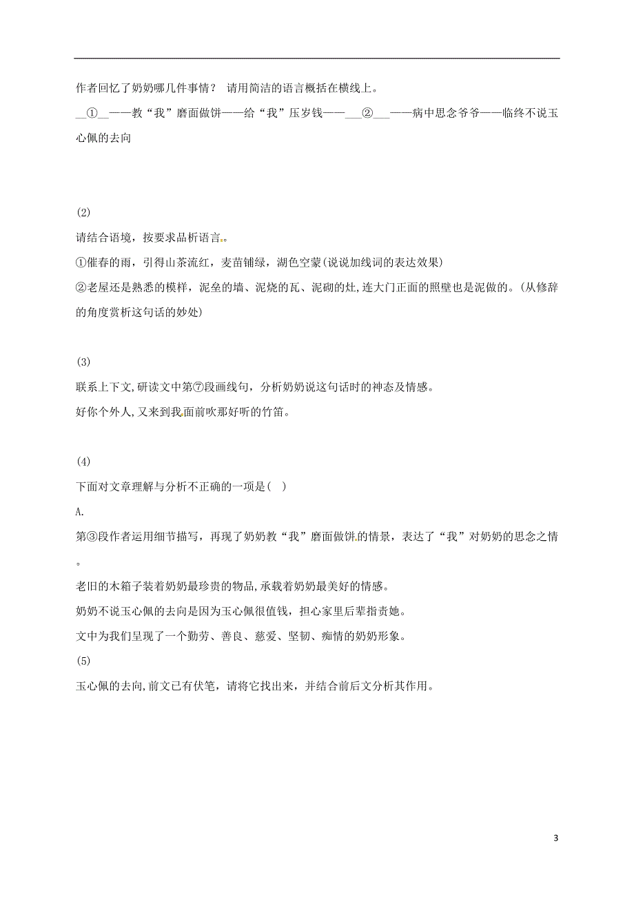 河南省永城市八年级语文下册 第一单元 3《安塞腰鼓》中考能力拓展练c卷（无答案） 新人教版_第3页