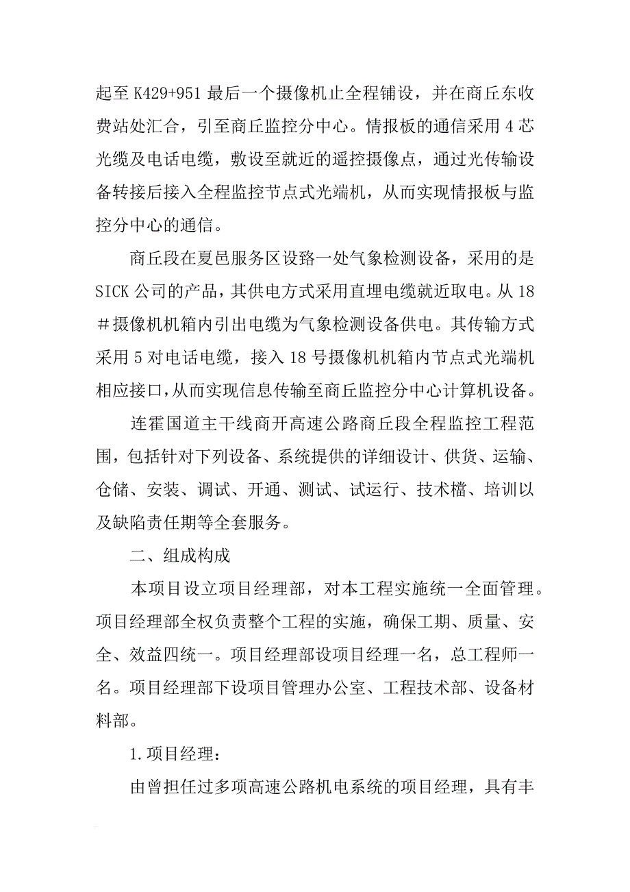 工程项目总结范文_第3页