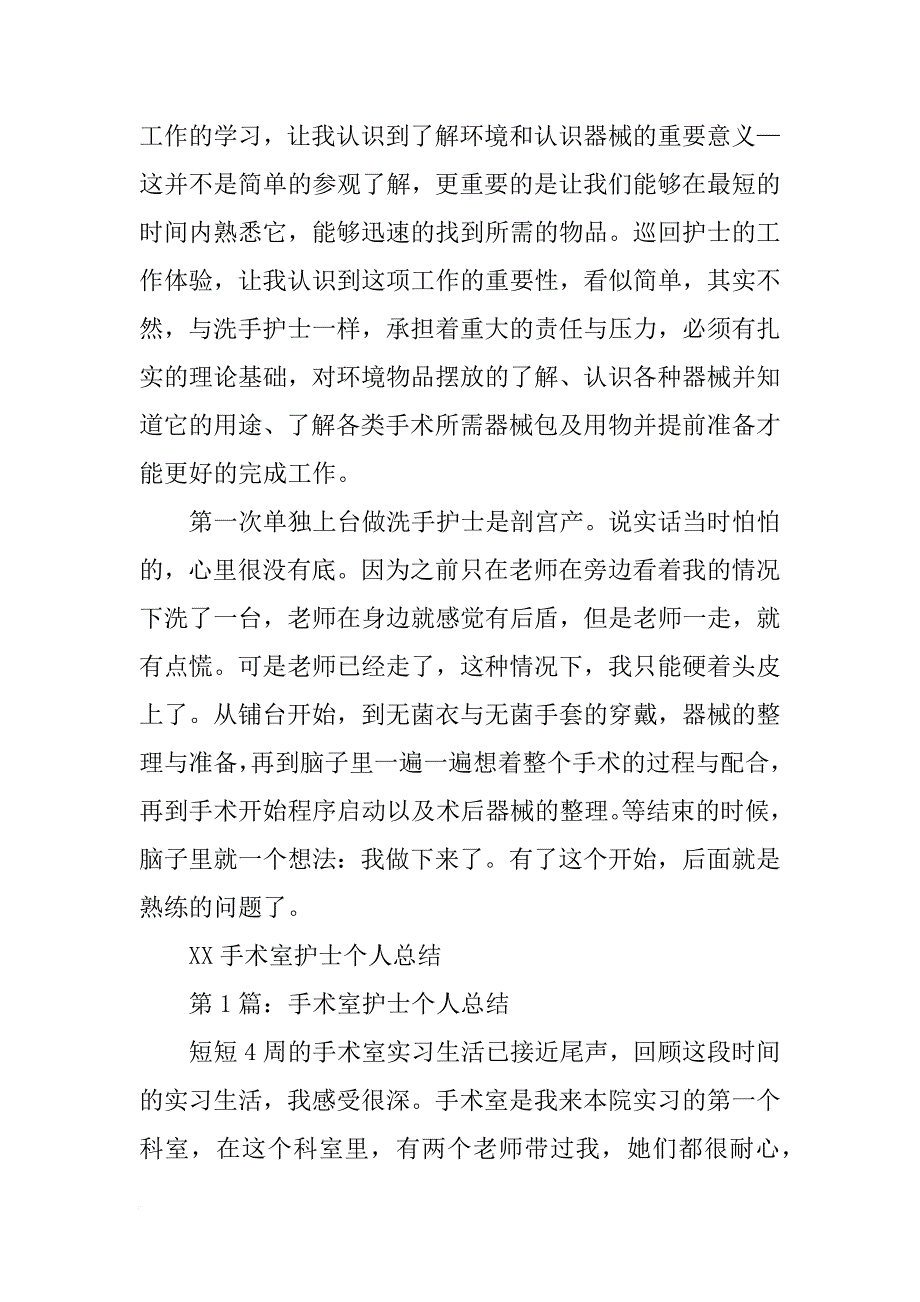 手术室自我总结_第2页