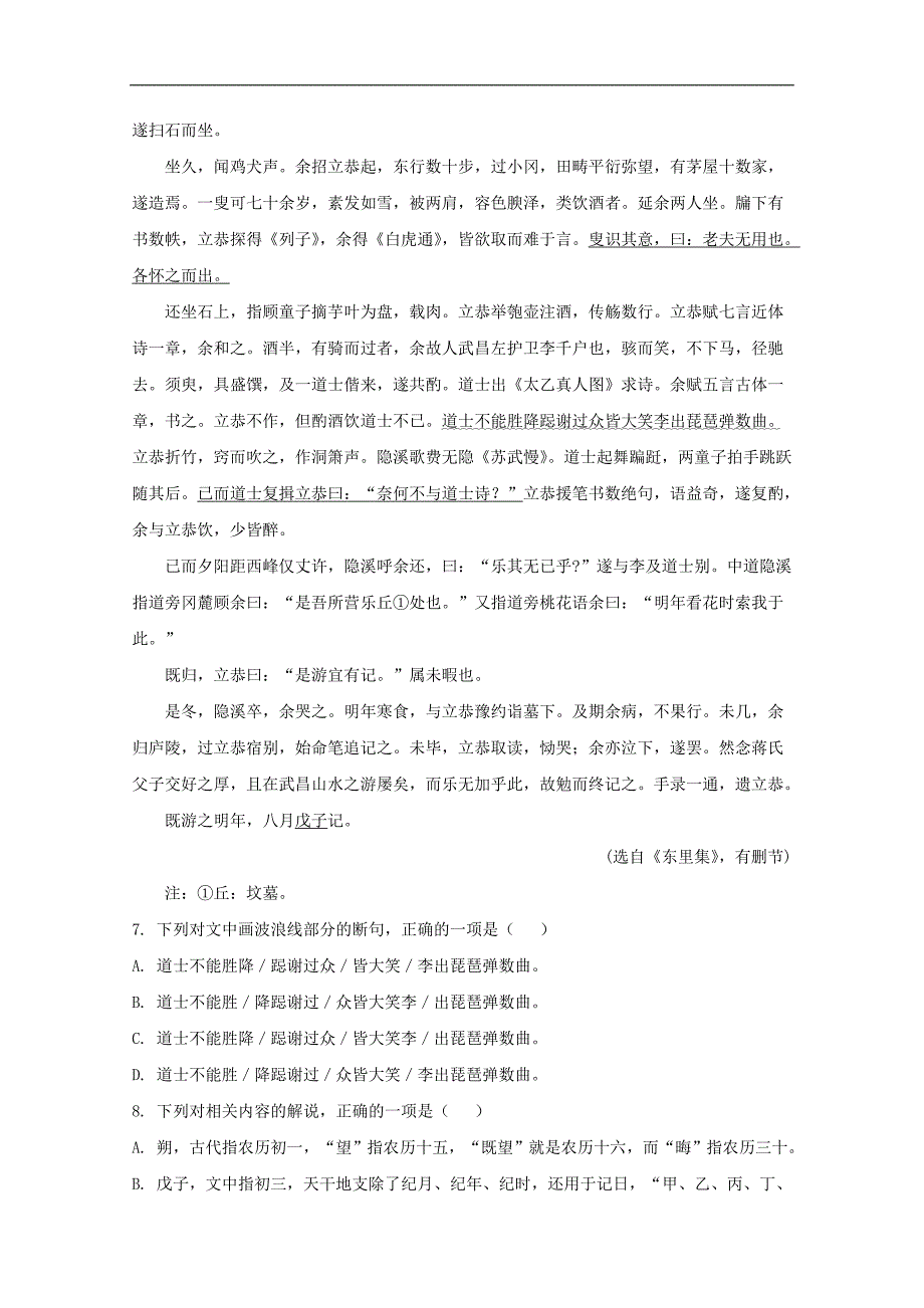 福建省莆田市第二十四中学2017-2018学年高一上学期期末考试语文试题及解析_第4页