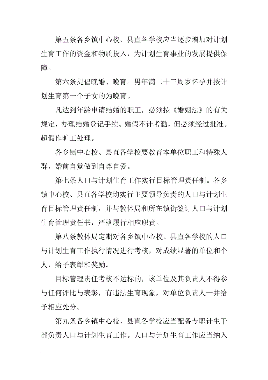 宝丰县人口与计划生育指导站_第2页