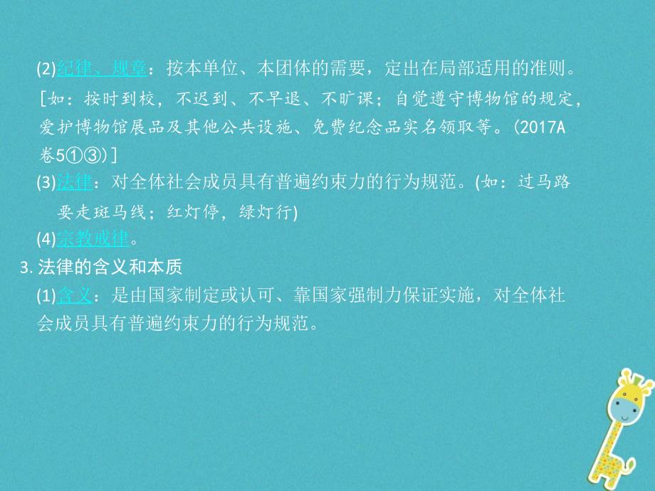 重庆市2018年中考政治总复习 第二 法律 考点1 法律的特征、作用课件_第4页