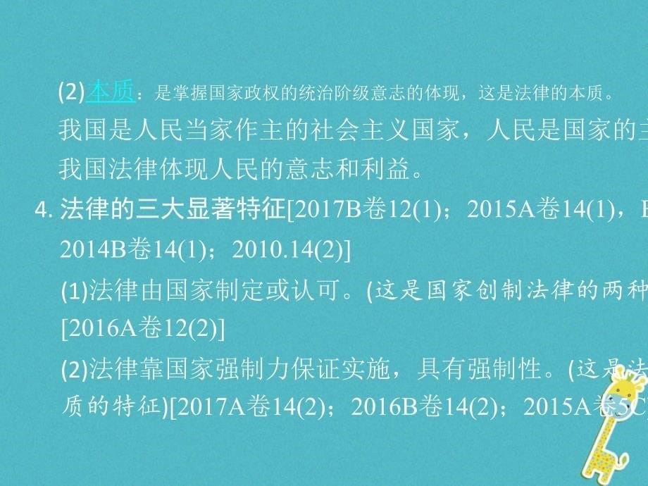 重庆市2018年中考政治总复习 第二 法律 考点1 法律的特征、作用课件_第5页