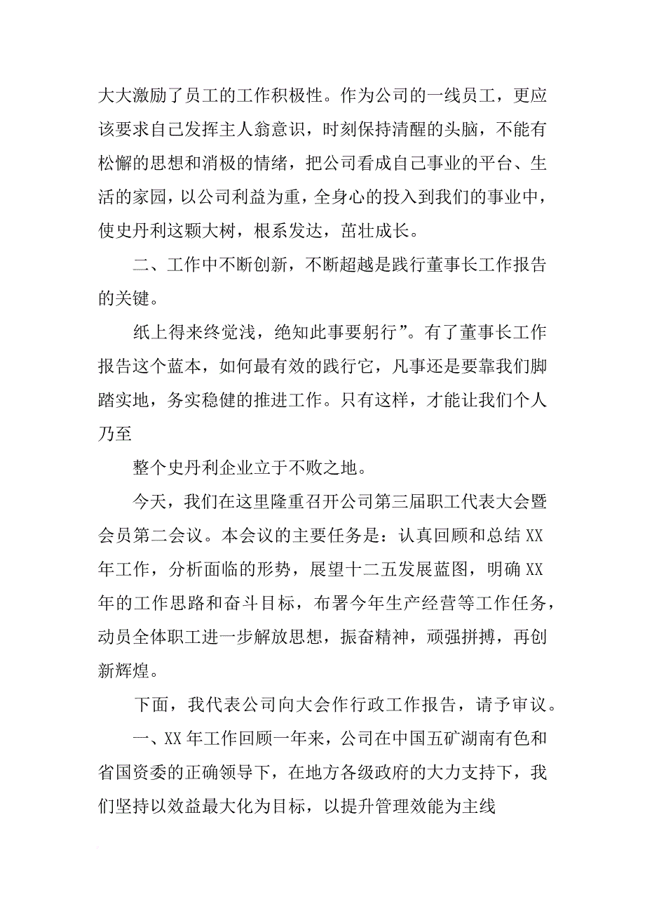 总经理报告心得体会_第4页