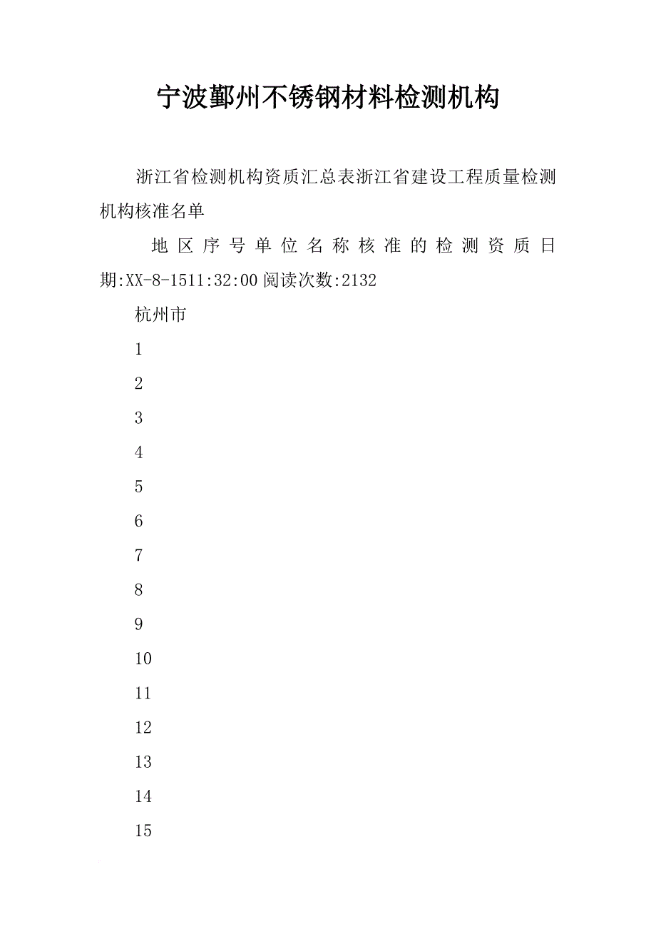 宁波鄞州不锈钢材料检测机构_第1页