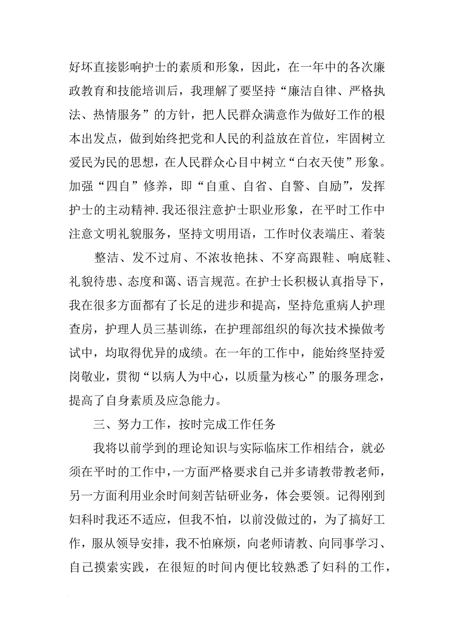 护师年度个人总结_第2页