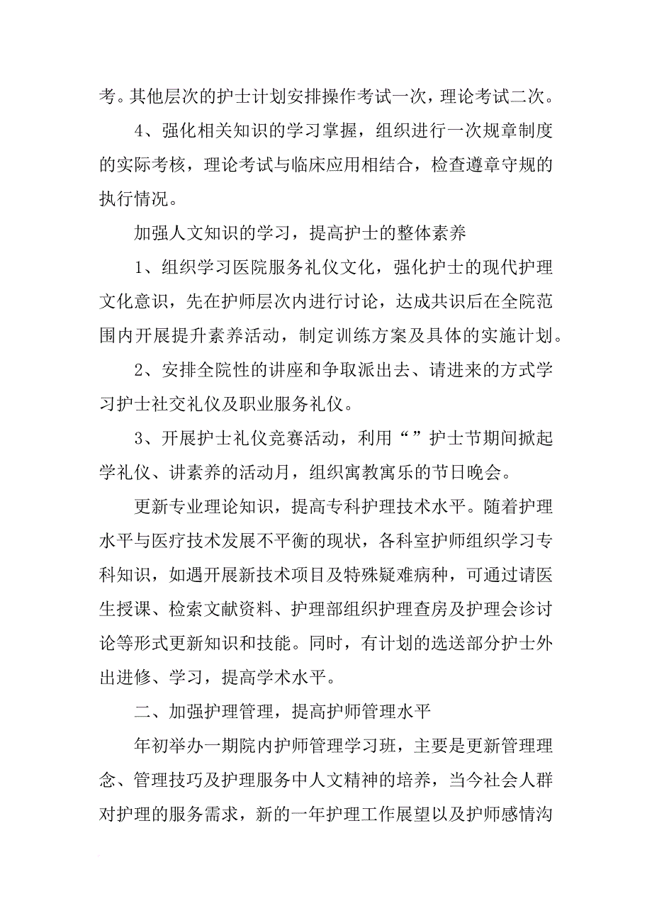 护师年度个人总结_第4页