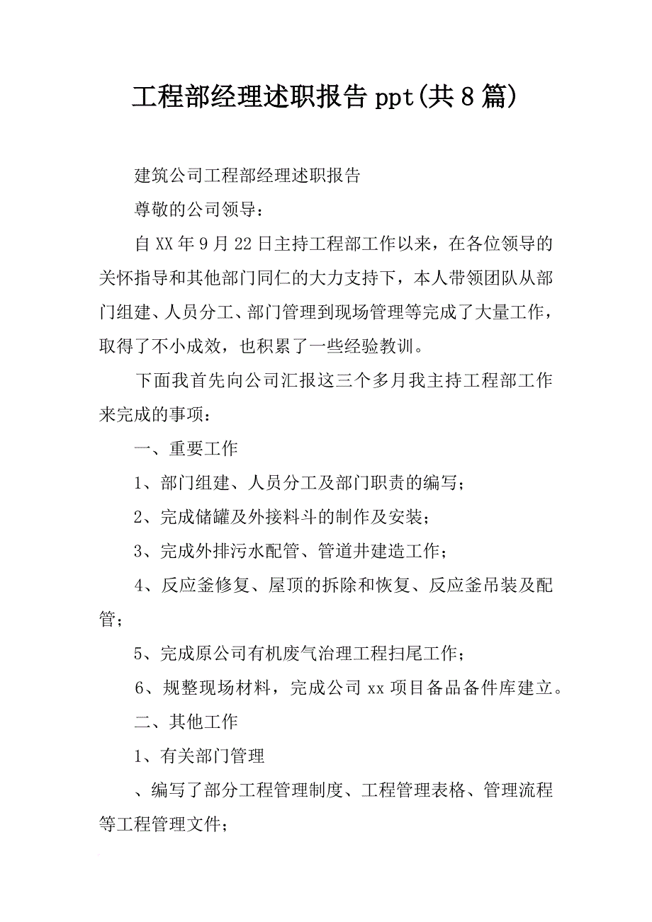 工程部经理述职报告ppt(共8篇)_第1页