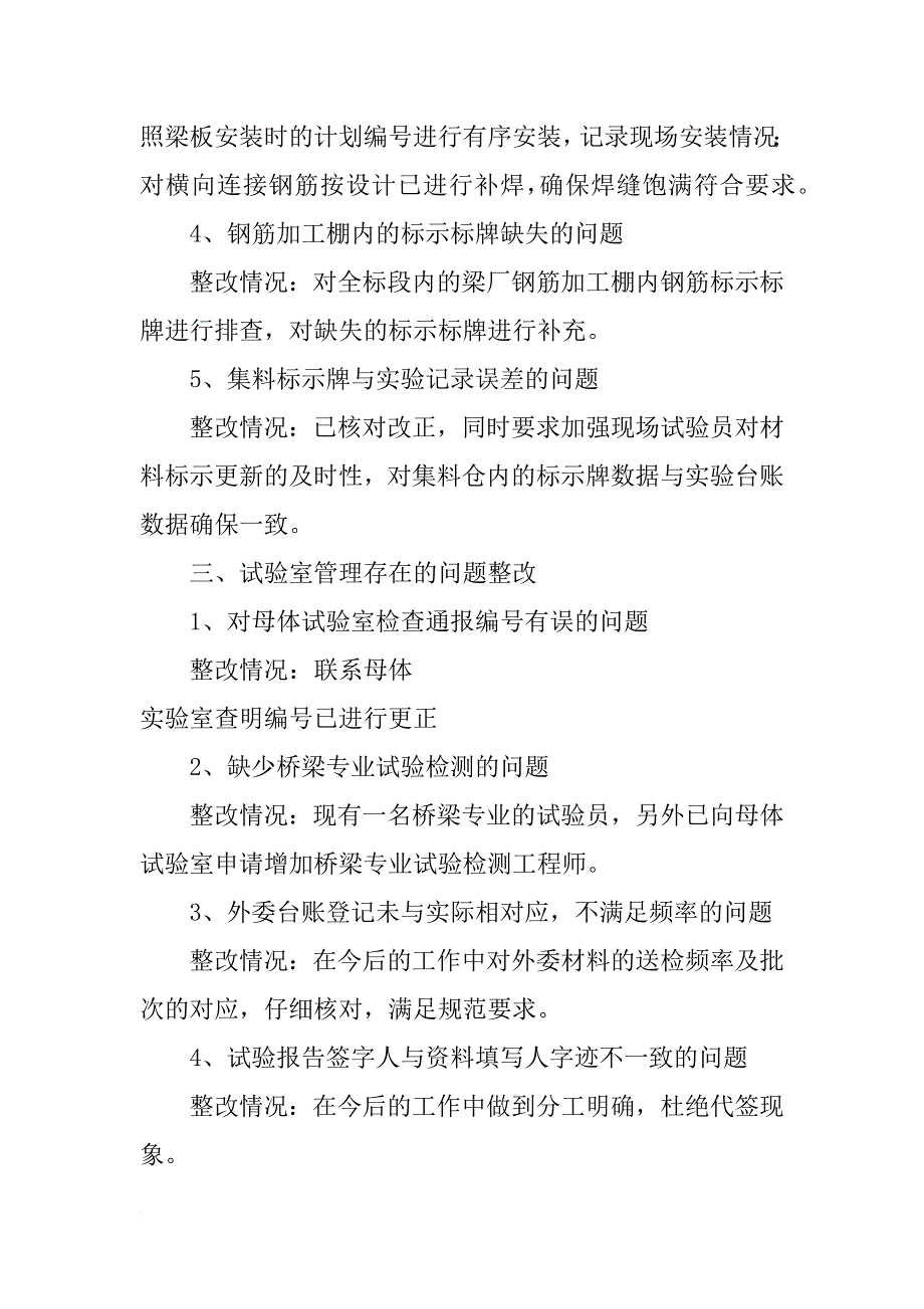 工程质量检查整改报告_第4页