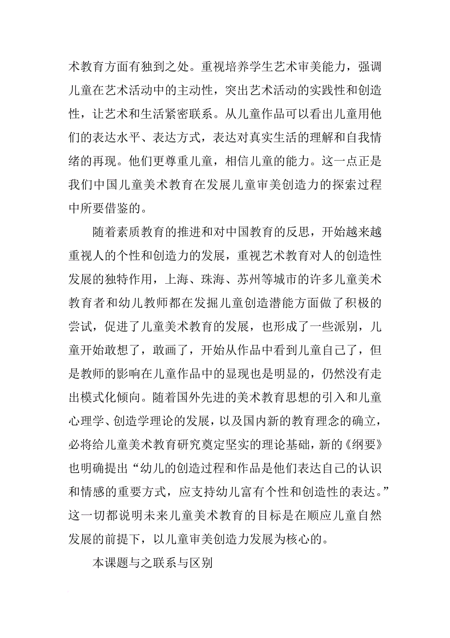 幼儿园音乐区材料_第3页