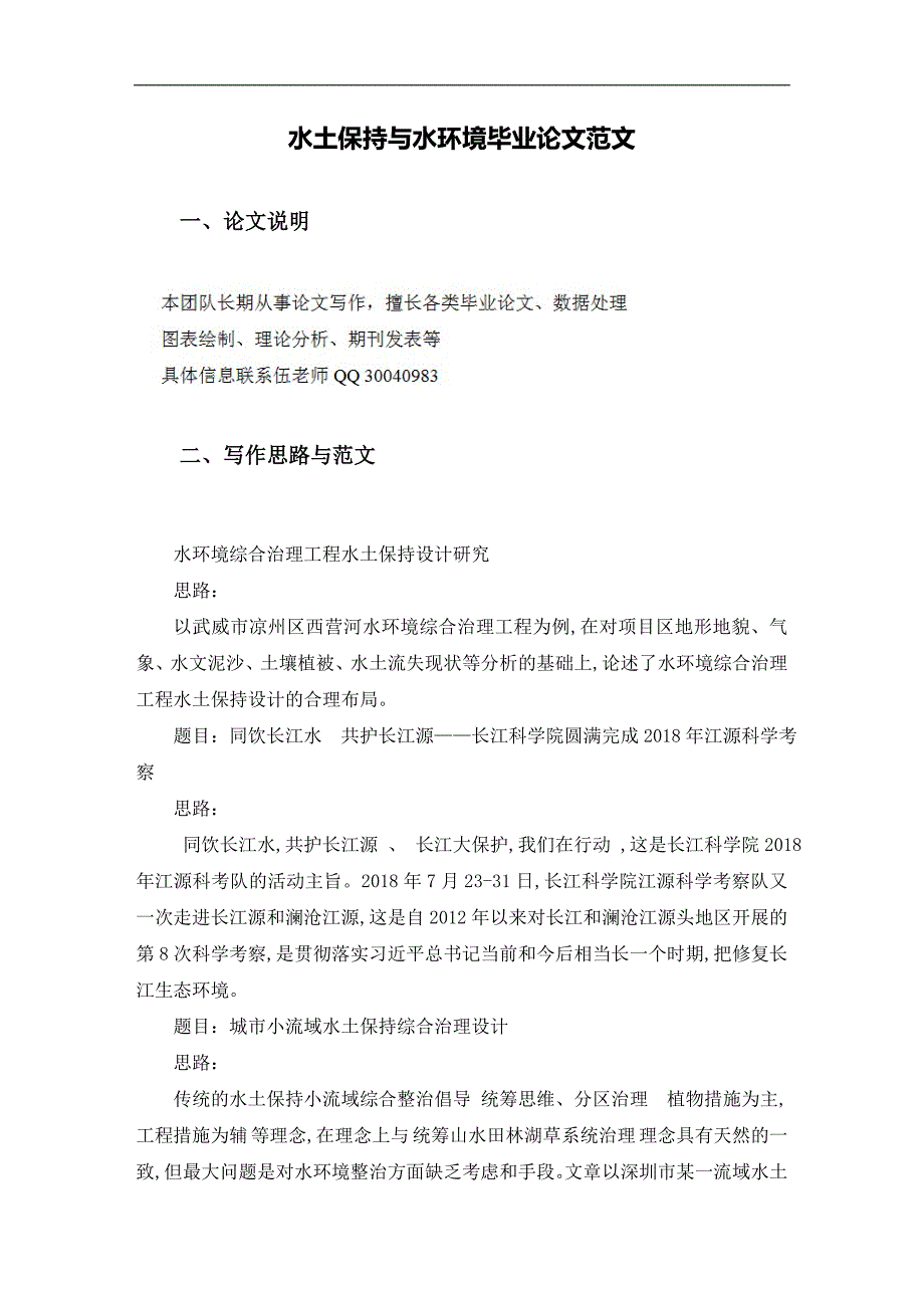 水土保持与水环境毕业论文范文_第2页