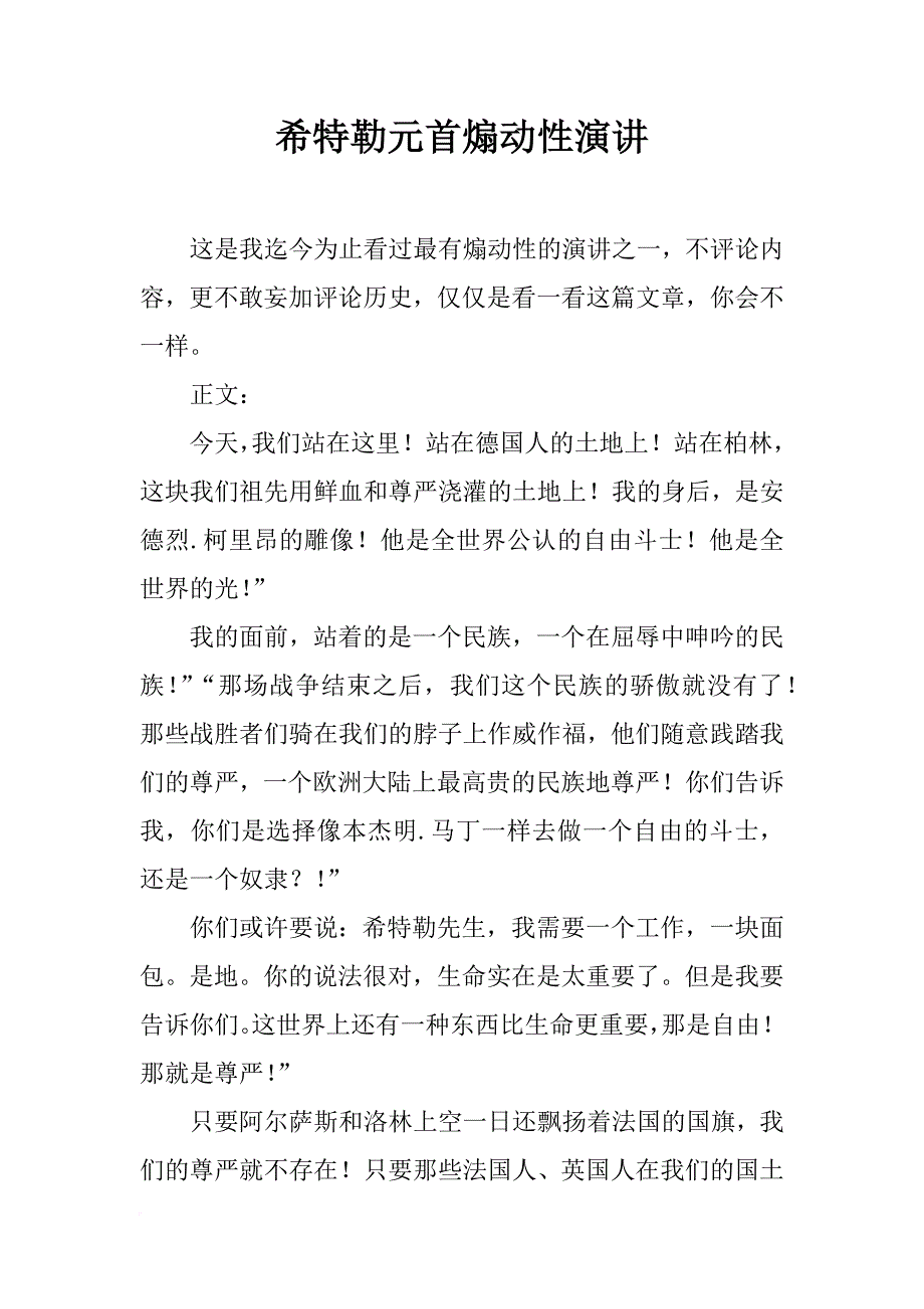 希特勒元首煽动性演讲_第1页