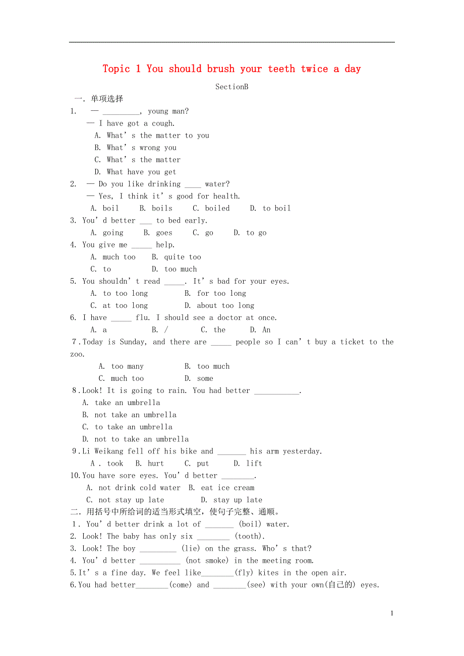 八年级英语上册 unit 2 keeping healthy topic 1 you should brush your teeth twice a day section b练习（无答案）（新版）仁爱版_第1页