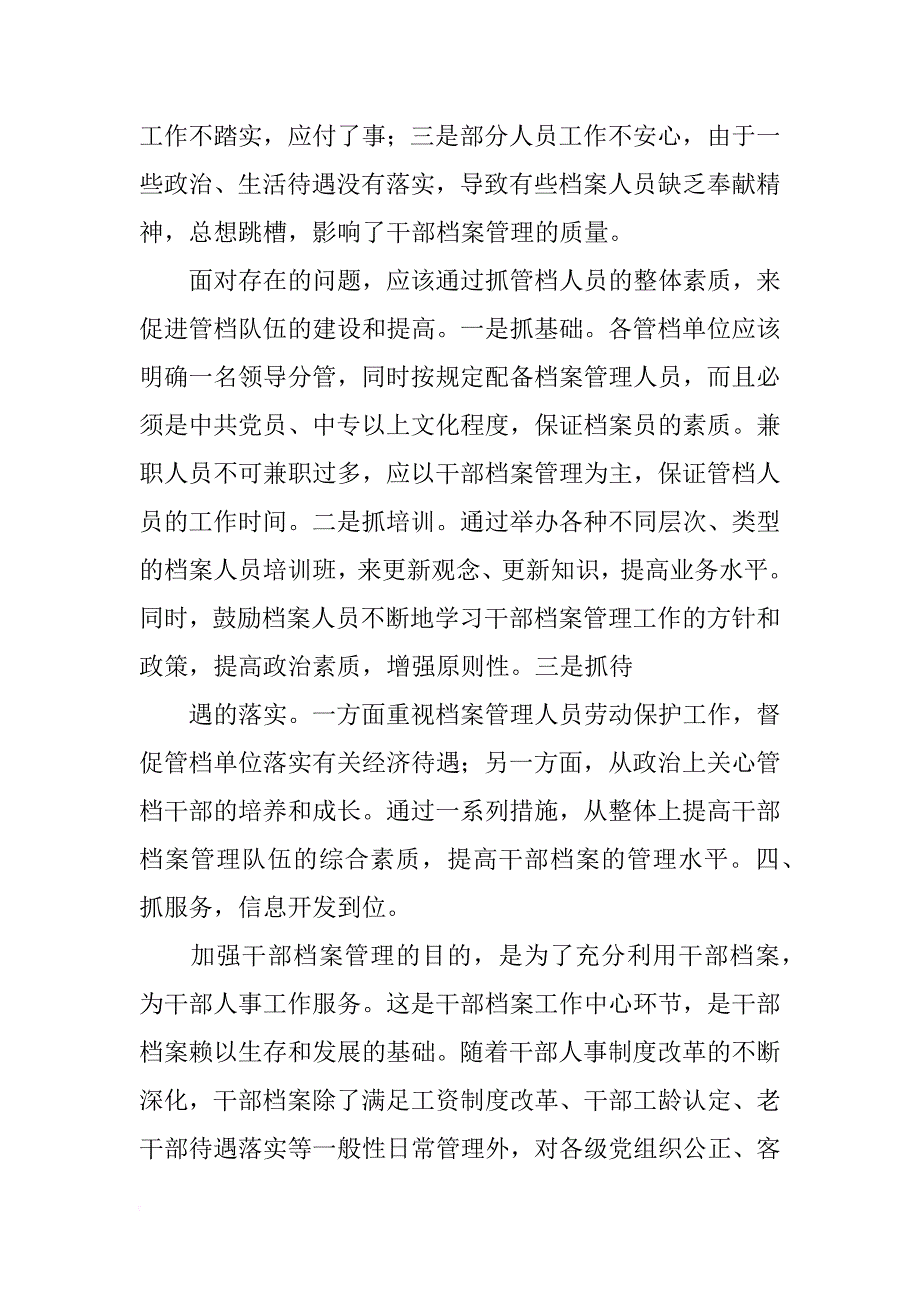 干部阅历档案缺少材料_第4页