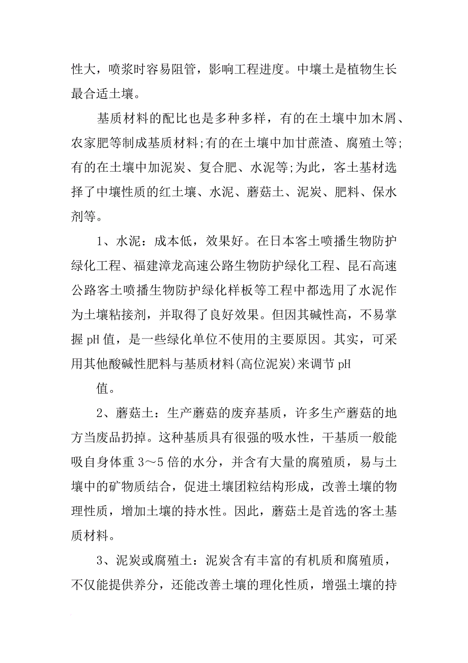 客土喷播材料_第2页