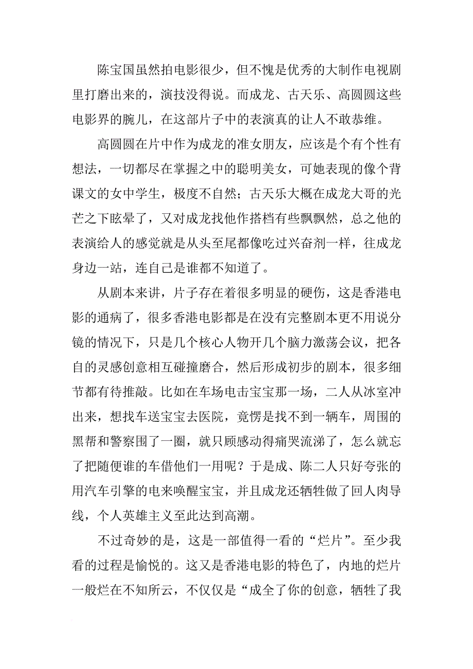 宝贝计划电影在日本_第4页