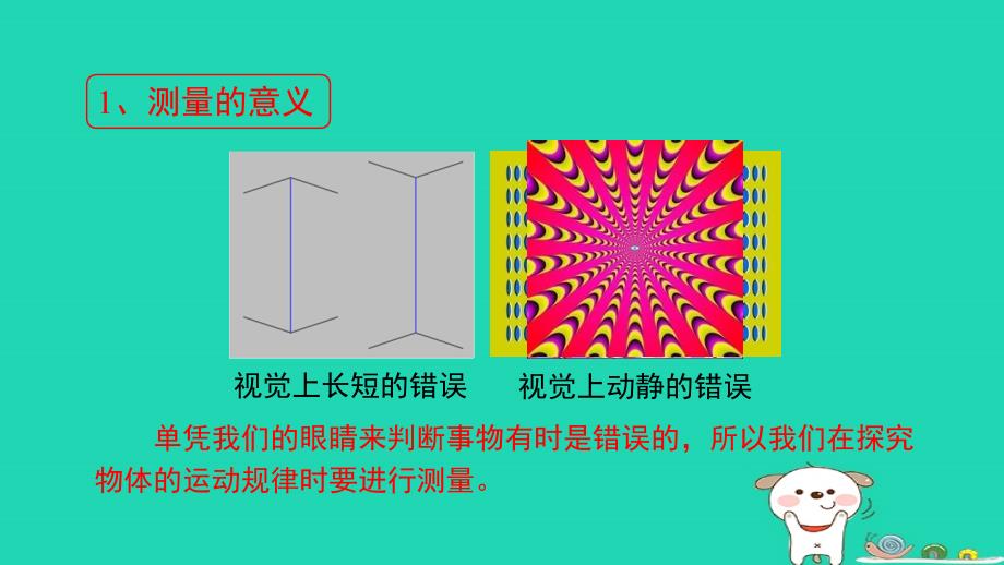 八年级物理上册 1.1《长度和时间的测量》新知预习课件 北京课改版_第2页