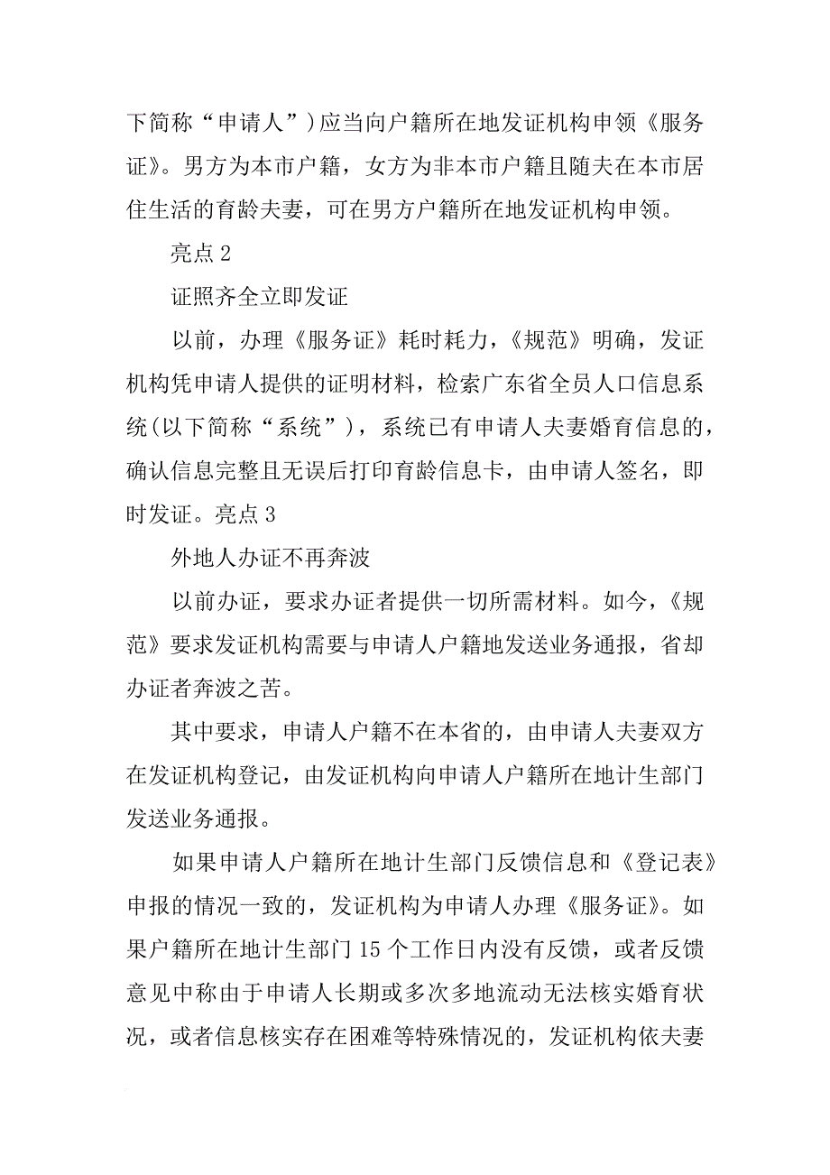 广州计划生育服务站_第2页