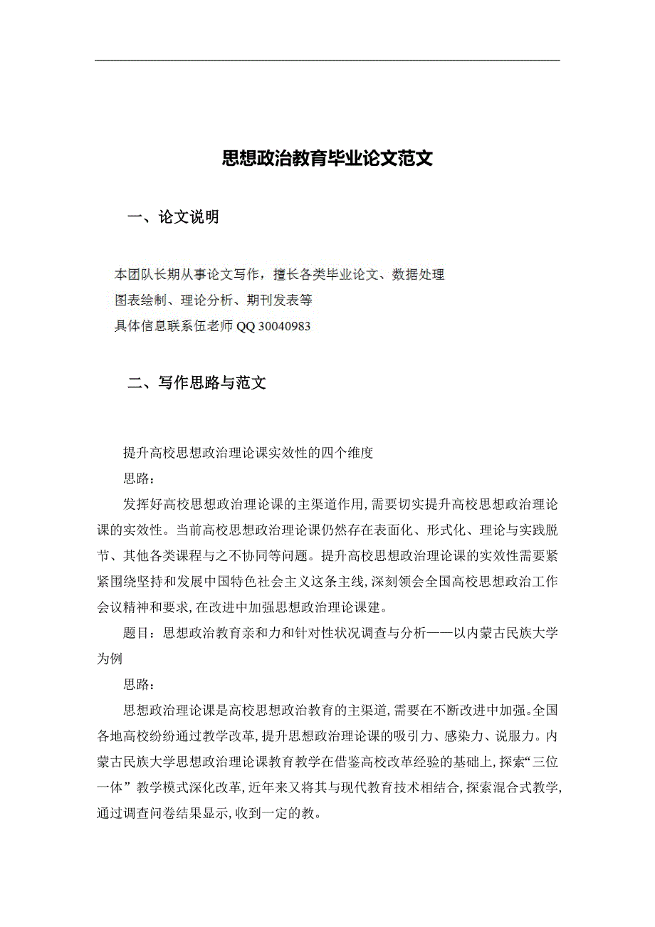 思想政治教育毕业论文范文_第2页