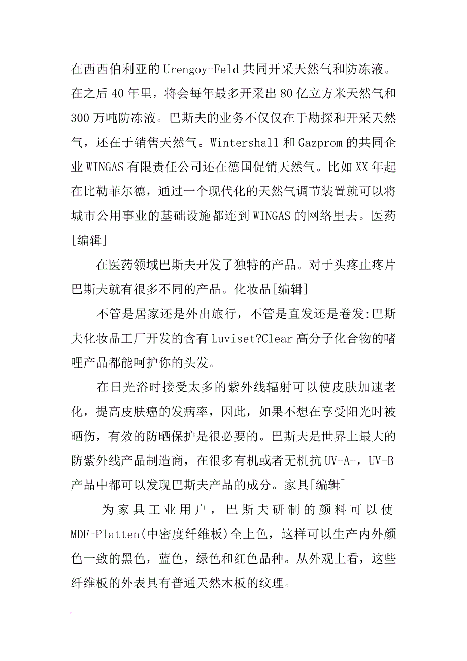 巴斯夫吸声材料_第3页