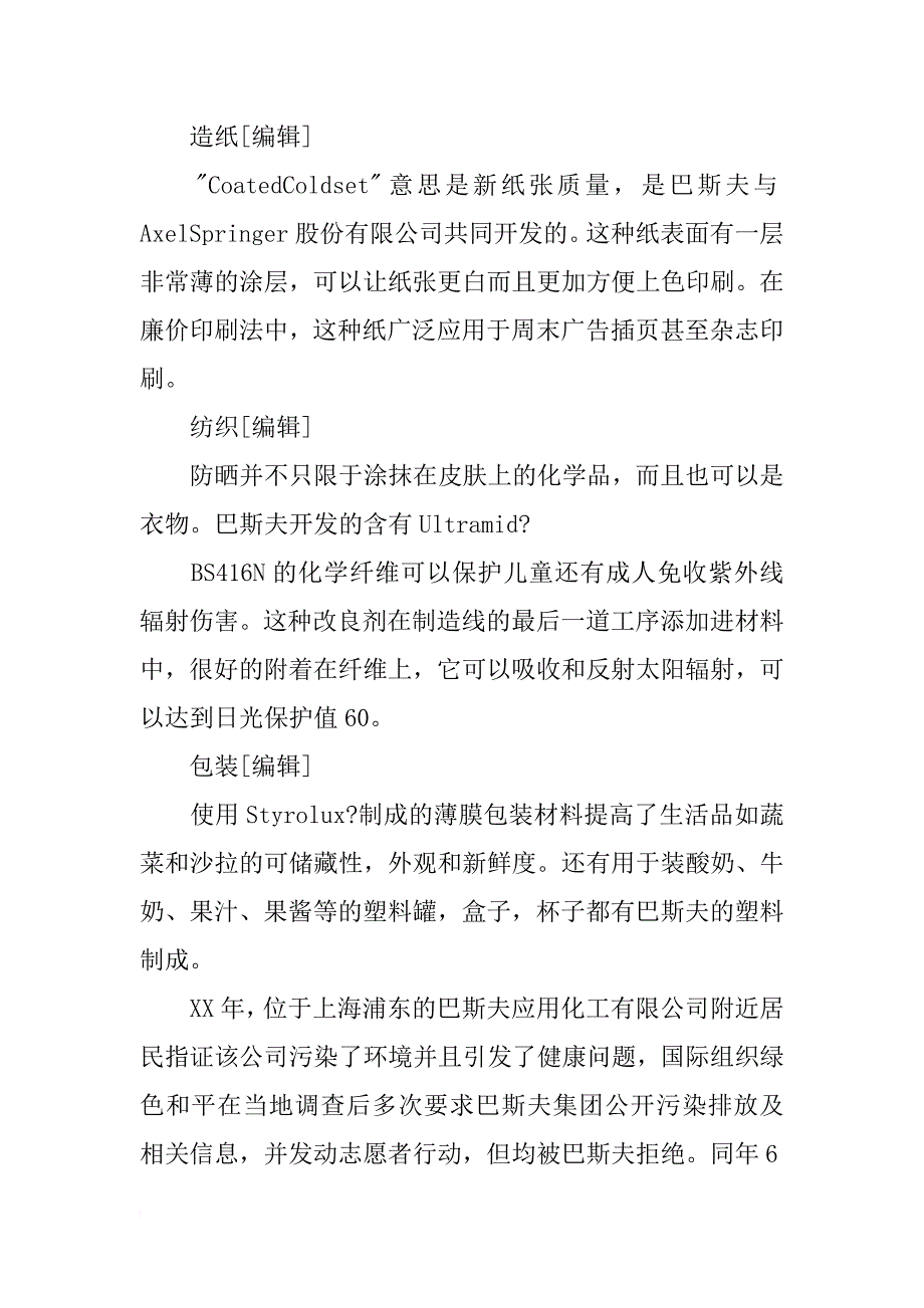 巴斯夫吸声材料_第4页